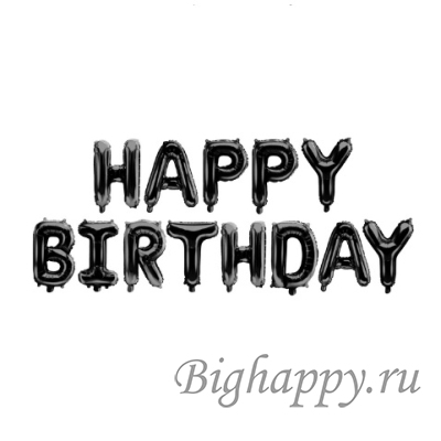 Фольгированный набор мини-надпись &quot;Happy Birthday&quot;, чёрный фото