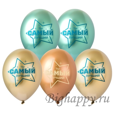 Шарыхром с рисунком Ты самый лучший