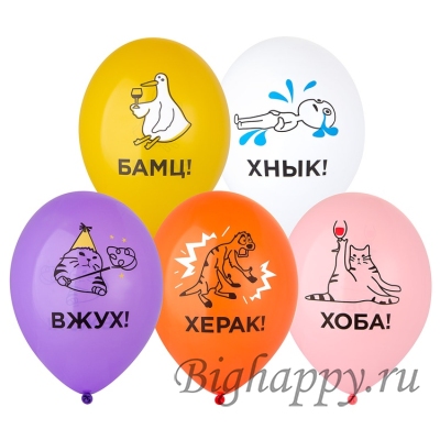 Шарики с популярными мемами Вжух! Хоба! Херак! Хнык! Бамц!