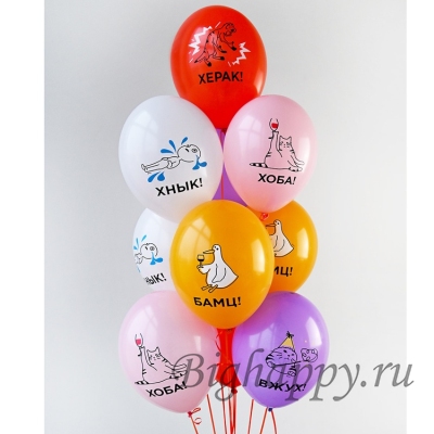 Шарики с популярными мемами Вжух! Хоба! Херак! Хнык! Бамц!