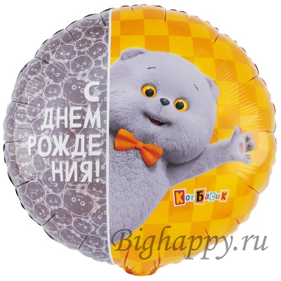 Круглый фольгированный шар "Кот Басик" фото