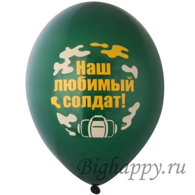 Воздушные шарики Ура! Дембель!