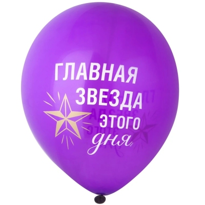 Воздушные шары с хвалебными надписями и комплиментами Дайте оскар этой богине