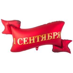Шар из фольги Красная лента на 1 сентября  - купить с доставкой в Москве