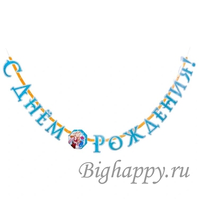 Гирляндабуквы СДР &laquo;Волшебник Изумрудного Города&raquo;