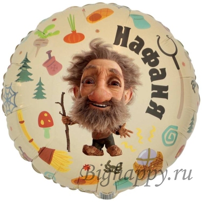 Фольгированный круглый шар &laquo;Кузя и Нафаня&raquo;