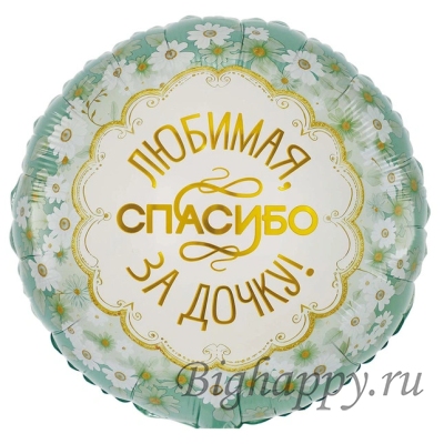 Шаркруг Любимая, спасибо за дочку, сына