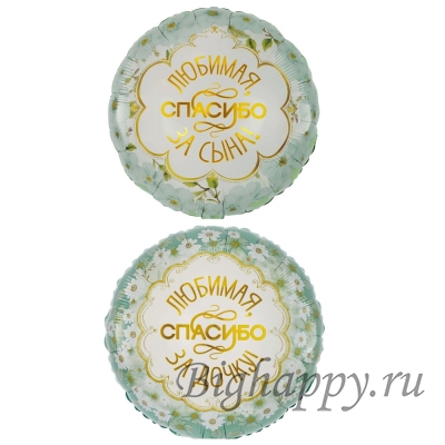 Шаркруг Любимая, спасибо за дочку, сына