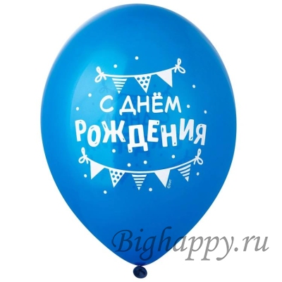 Латексные шары с рисунком &laquo;Гирлянды Вымпелы&raquo;