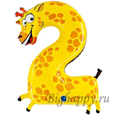 Шарцифра на День рождения 2 годика Жираф