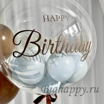 Прозрачный шар Bubbles с шариками внутри &laquo;Эмоции в объёме&raquo;