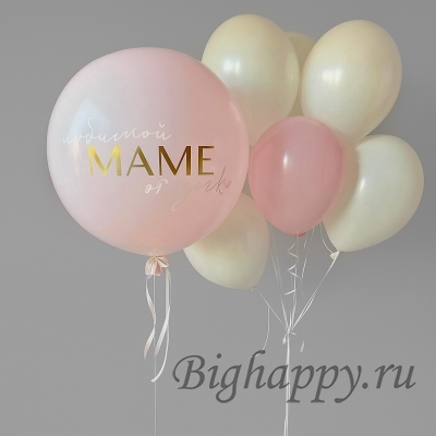 Нежный набор шариков &quot;Маме от дочки&quot; фото