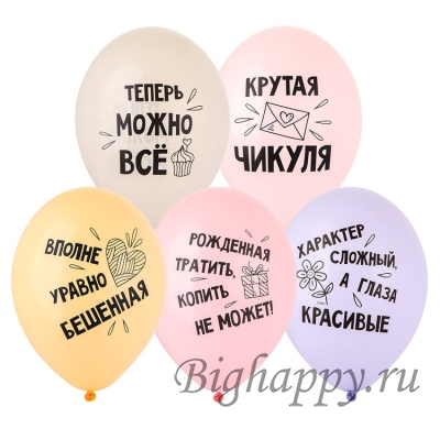 Шарики Рожденная тратить, копить не может! Крутая чикуля!