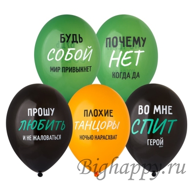 Шары с юмором Почему нет, когда да