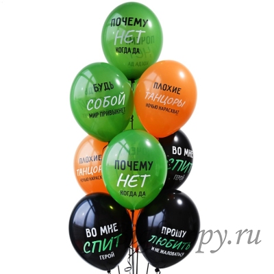 Шары с юмором Почему нет, когда да