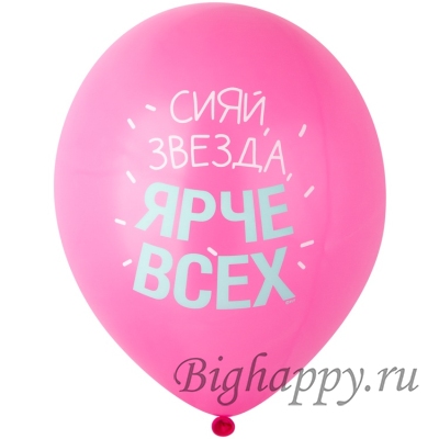 Хвалебный шар &laquo;Ты моё всё...&raquo;