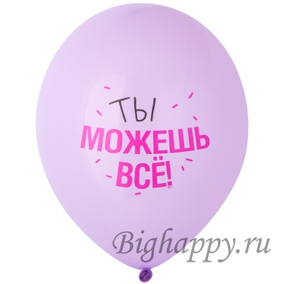 Хвалебный шар &laquo;Ты моё всё...&raquo;