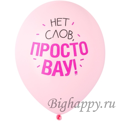 Хвалебный шар &laquo;Ты моё всё...&raquo;