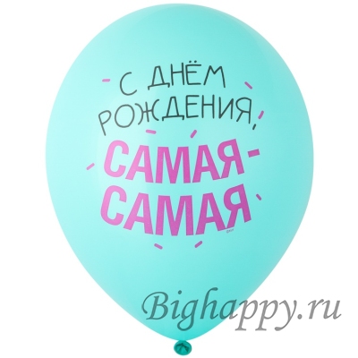 Хвалебный шар &laquo;Ты моё всё...&raquo;