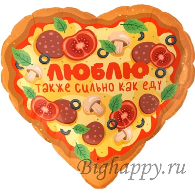 Шарсердце в виде пиццы «Люблю тебя также сильно как еду»