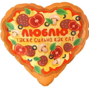 Шар-сердце в виде пиццы &laquo;Люблю тебя также сильно как еду&raquo; фото