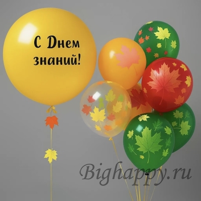 Композиция из шаров  &quot;С днем знаний&quot; фото