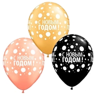 Шар в горошек "С Новым годом" фото