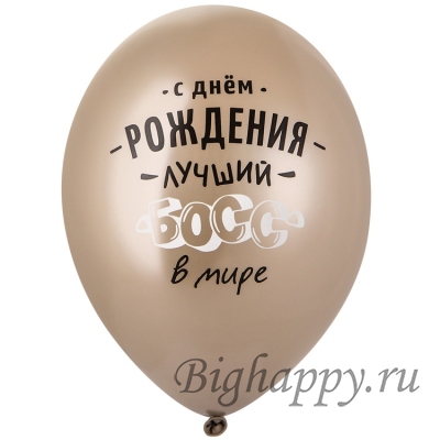 Шар с надписью С днем рождения, лучший босс в мире