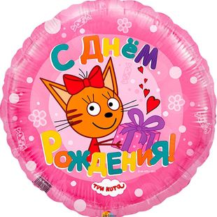 Фольгированный круглый шар на День рождения &quot;Три кота&quot;, розовый фото