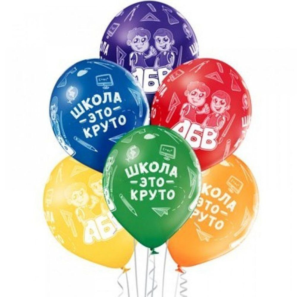Разноцветные воздушные шары "Школа - это круто!"