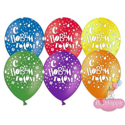 Гелиевые шары “С Новым Годом!”