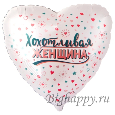 Фольгированный шар-сердце Хохотливая женщина  - купить с доставкой в Москве