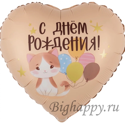Шар-сердце бежево-коричненый "Котенок со связкой шариков" фото