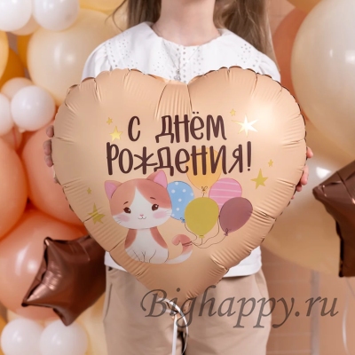 Шарсердце бежевокоричненый Котенок со связкой шариков