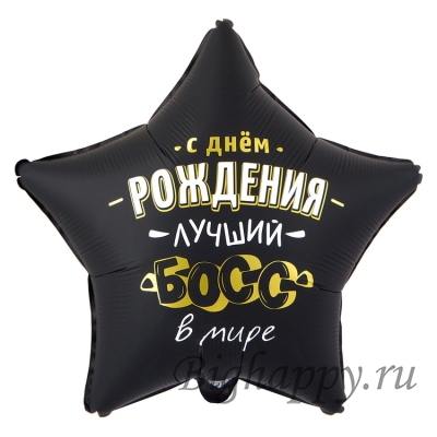 Звезда на День рождения начальнику «Лучший босс в мире»
