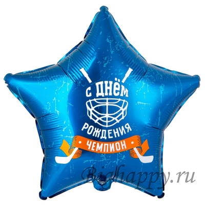 Звезда на день рождения для чемпиона фото