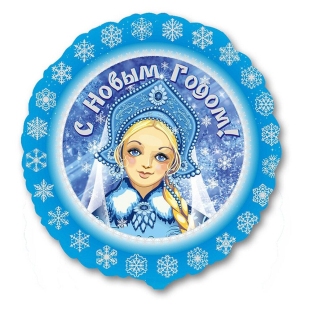 Шар из фольги Снегурочка фото