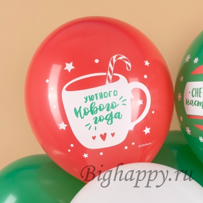 Воздушные шарики С Новым годом! Уютного настроения