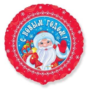 Фольгированный шар &ldquo;С Новым годом! Дед Мороз&rdquo; фото