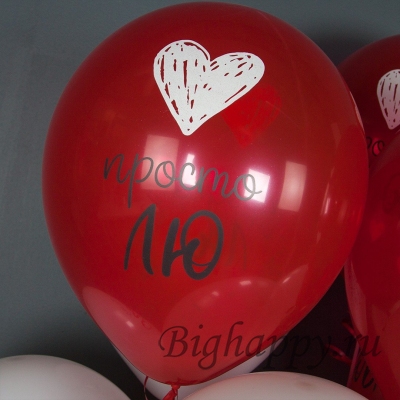 Гелиевые шары &ldquo;Тому, кого сильно люблю&rdquo;