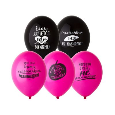 Оскорбительные воздушные шары «Пикантные надписи для девушки»
