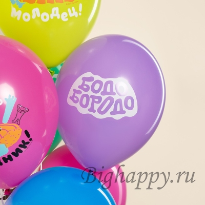 Веселые шары Бодо Бородо “Вот это праздник!”