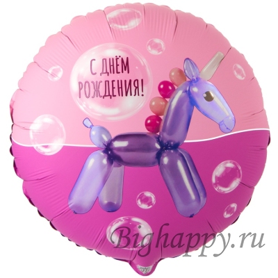 Розовый шар-круг на День рождения с сиреневым единорогом фото
