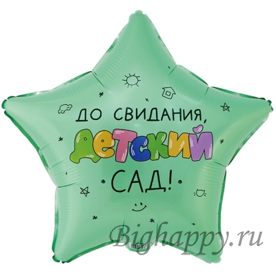 Звезда До свидания Детский сад