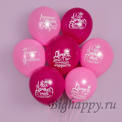 Шарики с гелием "Любимой доченьке - Ты наша гордость" фото