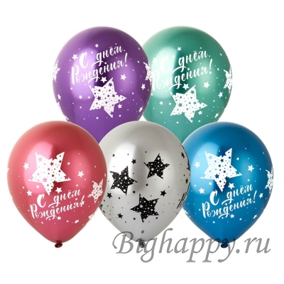 Разноцветные шары хром &laquo;С Днем рождения&raquo;, звезды