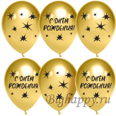 Золотые шары хром «С Днем рождения», звезды
