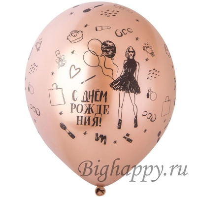 Шар на День рождени Гламурный шик, шелкография
