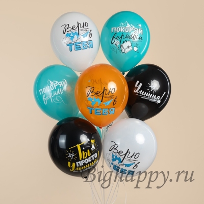 Гелиевые шары «Покоряй вершины!»  - купить с доставкой в Москве