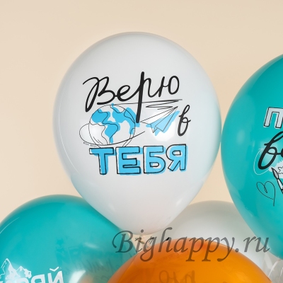 Гелиевые шары &laquo;Покоряй вершины!&raquo;